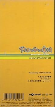 Amazon.co.jp: ◇8cmCDS◇相川七瀬/彼女と私の事情/ドラマ『太陽が
