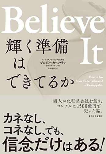 Ｂｅｌｉｅｖｅ　Ｉｔ　輝く準備はできてるか by [ジェイミー・カーン・リマ, 森田 理沙]