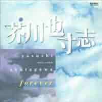 Amazon.co.jp: 芥川也寸志forever: ミュージック