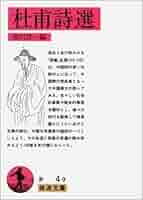 紀93 杜甫誕生1250周年（未使用、2種完） 紀93 杜甫誕生1250周年（未使用、2種完） 杜甫 - Wikipedia