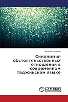 Sinonimiya obstoyatel'stvennykh otnosheniy v sovremennom tadzhikskom yazyke 3659512214 Book Cover