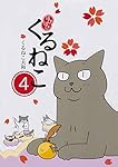 【32冊セット】くるねこ1〜20巻はぴはぴ1〜10巻 ※初回限定シール付 32冊セット】くるねこ1〜20巻はぴはぴ1〜10巻 ※初回限定シール付