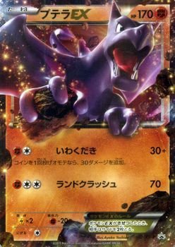 Amazon.co.jp | ポケモンカードXY プテラEX/ダブルメガBREAKセット 