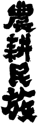 魂心tシャツ 農耕民族 おもしろネタ 名言 ホスト ブラック Xxl Tシャツ カットソー 通販 Amazon