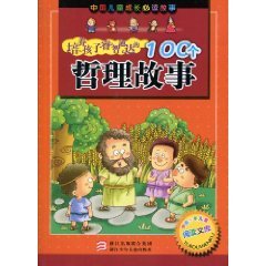 Paperback accessibility among children of the 100 wisdom stories philosophy [Chinese] Book