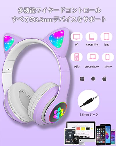 子供用ヘッドホン Megadream無線/有線ヘッドホン マイク付き 猫耳LEDライト/両側RGBライトデザイン Bluetooth5.0/ワイヤ長 1m TFカード挿入可能 折りたたみ式 サイズ調節可能 学校/タブレット/旅行/MP3[モーヴ]