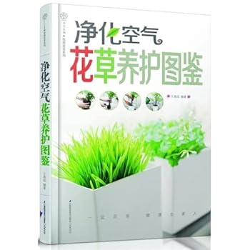 Paperback Air purification plants conservation illustrations(Chinese Edition) [Chinese] Book