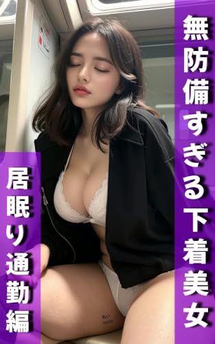 Unguarded Beauties Napping Commute Edition (Japanese Edition) - airoom