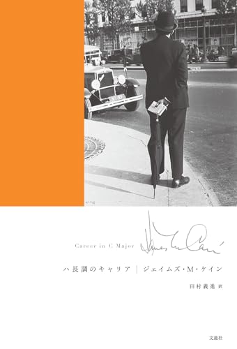 ハ長調のキャリア