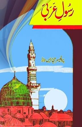 Rasool-e-Arabi: (Prophet Seerah) : Professor G S Dara: Amazon.in: Books