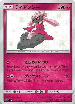 Amazon Co Jp ポケモンカードゲーム Pk Sm8b 196 ディアンシー S ホビー