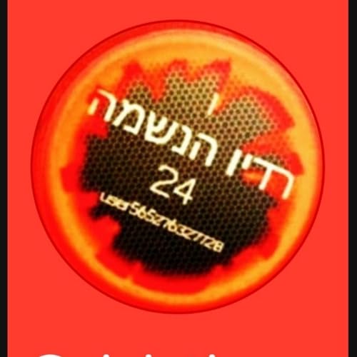 רדיו הנשמה 24פודקסט ים תיכוני cover art