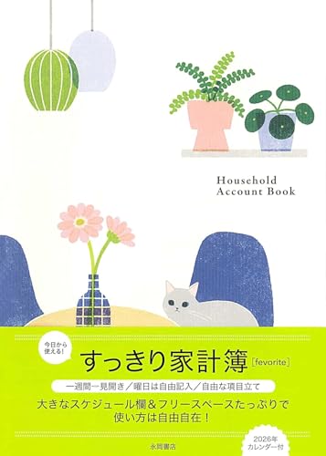 すっきり家計簿 【favorite】