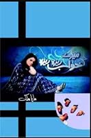 میرے خواب ریزہ ریزہ 9694962633 Book Cover