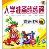 Pinyin and thought through - school readiness training Connectivity(Chinese Edition) 7531542056 Book Cover