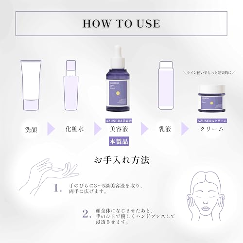 AZUSERA(アズセラ) 美容液 30ml の商品画像 5