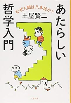 Paperback Bunko Atarashii tetsugaku nyuÌ„mon : naze ningen wa happon'ashi ka Book