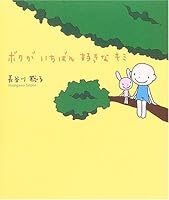I Kimi favorite (2005) ISBN: 4878923156 [Japanese Import] 4878923156 Book Cover