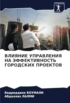 Paperback ВЛИЯНИЕ УПРАВЛЕНИЯ НА ЭФ [Russian] Book
