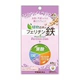 ユニマットリケン 植物由来のフェリチン鉄+葉酸 60粒