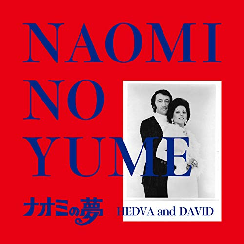 Amazon Music Unlimitedでヘドバとダビデを聴く
