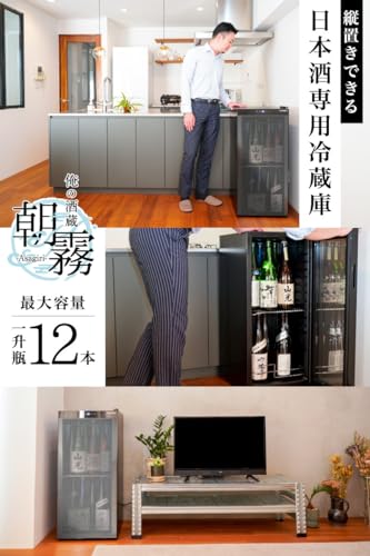 undefined THANKO 一升瓶を2段縦置きできる日本酒冷蔵庫 俺の酒蔵 朝霧 SKGRBGSBK 92L 一升瓶 最大12本 日本酒 ワイン 対応 コンプレッサー式 黒 縦置き の商品画像 2