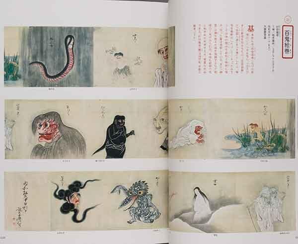 Amazon.co.jp: 大妖怪展 2016年 江戸東京博物館他(百鬼夜行 幽霊