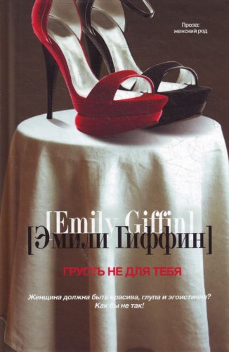 Grust' ne dlya tebya [Russian] 5170682336 Book Cover
