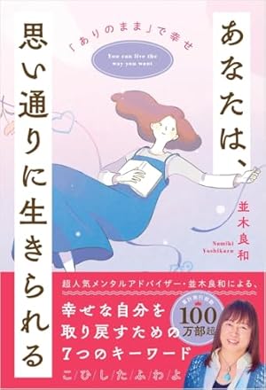 Amazon.co.jp: マンガ 並木良和の目醒め : 並木良和, 魚渕あかり: 本