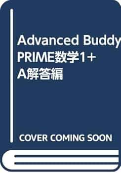 Advanced Buddy PRIME数学1+A問題編 Advanced Buddy PRIME数学1+A問題編 Advanced Buddy PRIME数学1+A