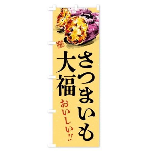 ���܂����啟 �̂ڂ�� �T�C�Y�I�ׂ܂�(�X����45x180cm ���`�`) CXK2_AT �O�b�Y�v��/GoodsPro