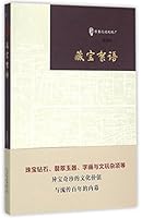Treasure Anecdotes (Chen Chongyuan on Liulichang Street) 7200111104 Book Cover