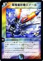 Amazon.co.jp: デュエルマスターズ 【 超電磁妖魔ロメール