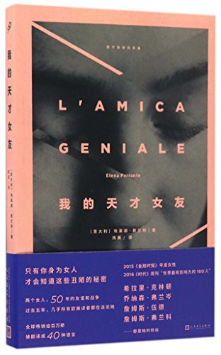My Brilliant Friend (Chinese Edition)