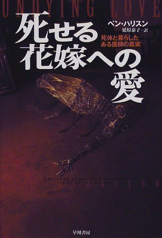 海外で制作された エレナ 究極のラブストーリー ドキュメンタリー グロ注意 嗚呼 テレ日トシネマ 雑記