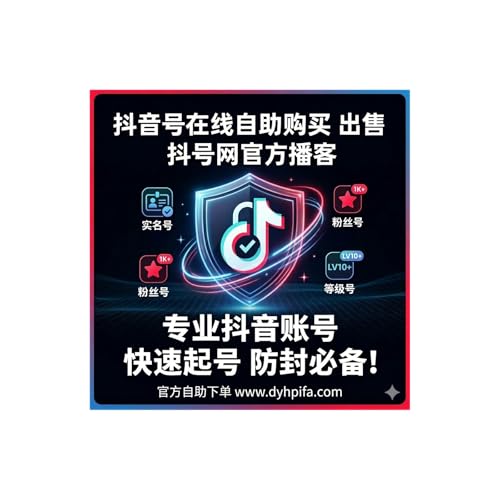 抖音号账号购买与批发- DYHPIFA 官方频道 cover art
