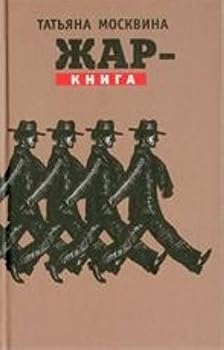 Hardcover Zhar-kniga. Stati, dramaticheskie proizvedeniya [Russian] Book