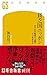 貧乏国ニッポン　ますます転落する国でどう生きるか (幻冬舎新書)