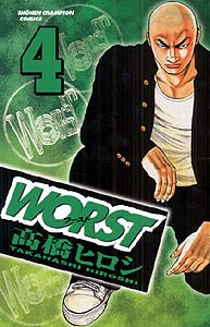 WORST (4) (少年チャンピオン・コミックス)