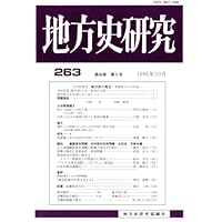 地方史研究第263号 神社と古墳群並に方位信仰と神社祭祀ー但馬国養父郡養父神社の...