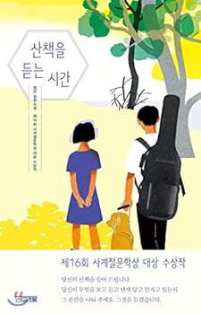 Paperback Time to Listen to a Walk [Korean] Book