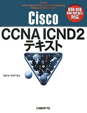 CISCO CCNA ICND2テキスト 640-816対応 | 松田 千賀, Gene |本 | 通販