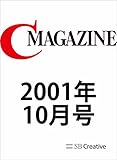 月刊C MAGAZINE 2001年10月号