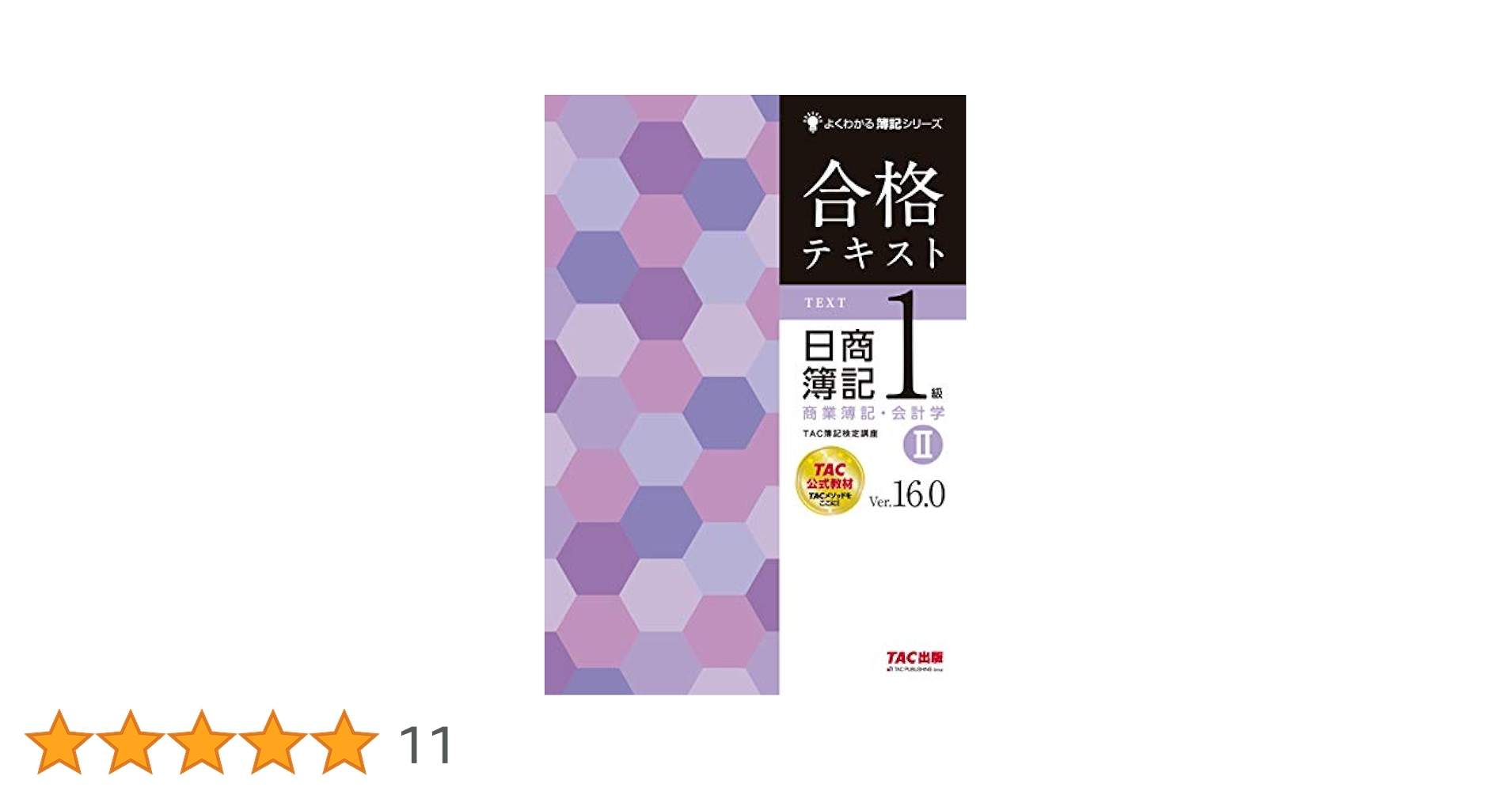 日商簿記1級テキスト 619REzxvvjL.jpg