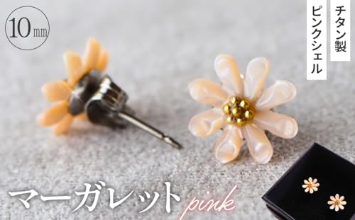 シェルのピアス マーガレット[ピンク]金属アレルギー対応 チタン製ピアス ハンドメイド[No.040-07]