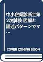 中小企業対策合格答案＆マテリアルズ 平成9年度版/日本マンパワ