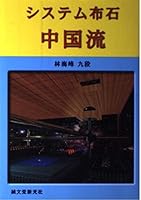 System Launch China Flow 4416702272 Book Cover