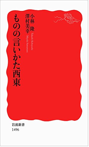 楽天 無料電子書籍 ものの言いかた西東 (岩波新書) バイ