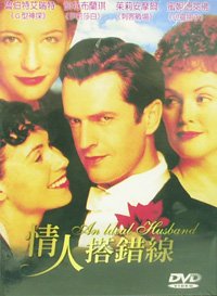 An Ideal Husband (Full Length. Cate Blanchett, Minnie Driver, Rupert Everett, Julianne Moore)