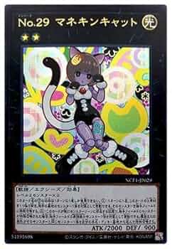 まねきねこ　遊戯王カード　29枚 まねきねこ 遊戯王カード 29枚 まねきねこ様専用 遊戯王カード 29枚